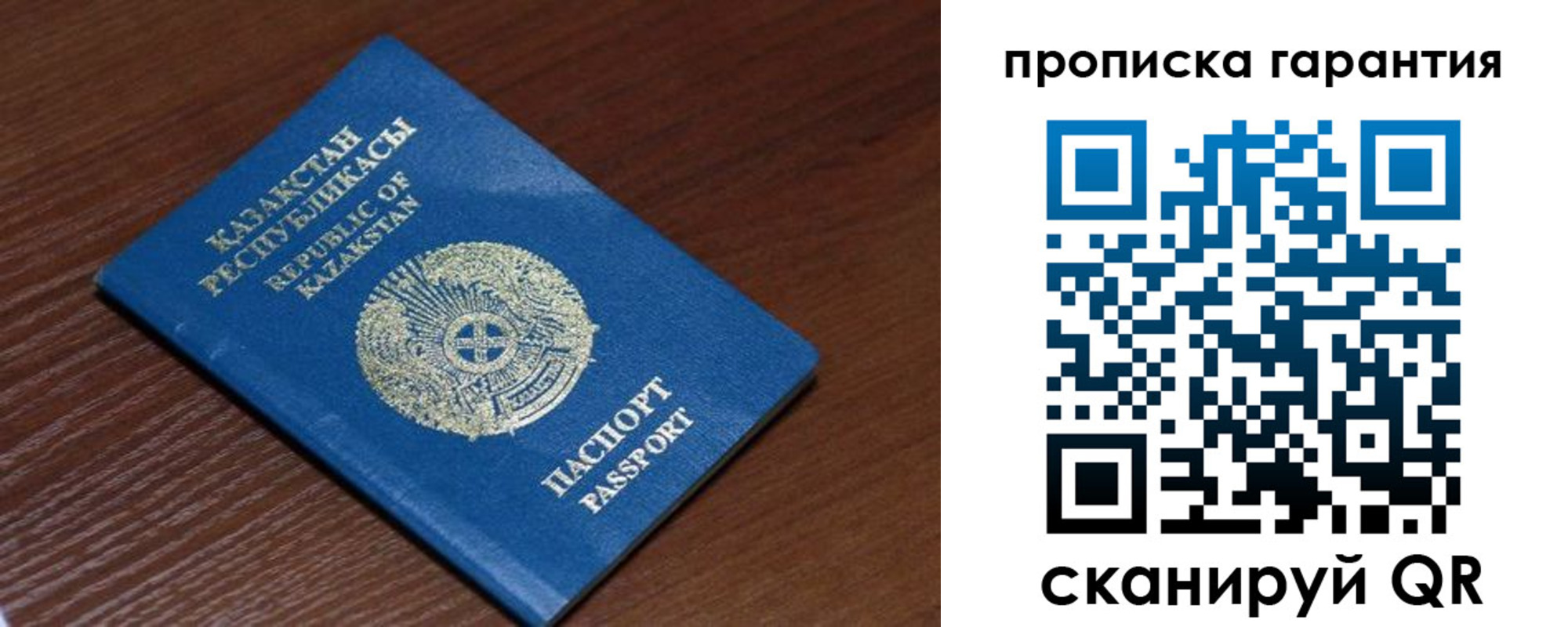 прописка для работы в Нурлате