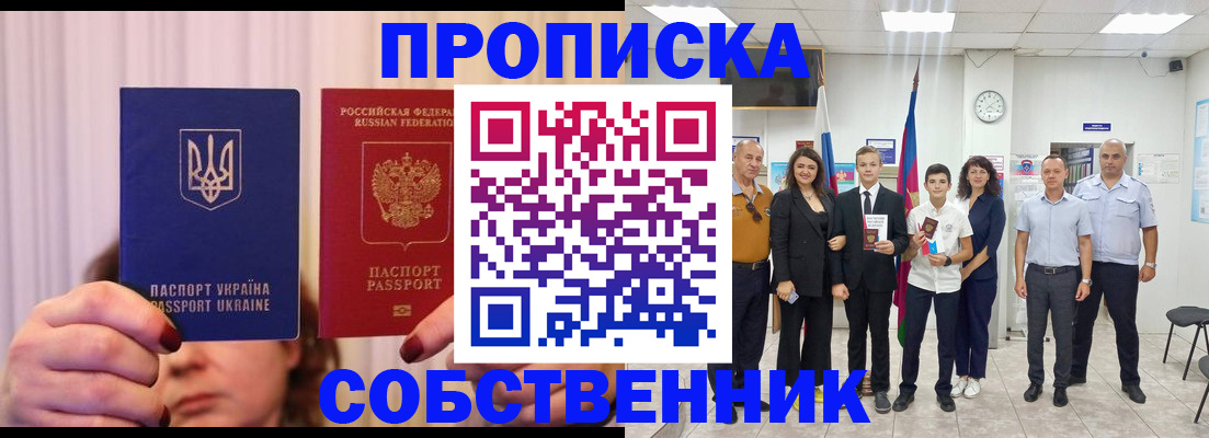 прописка законно в Нурлате