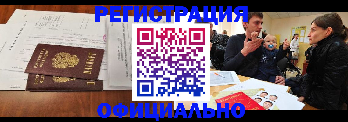 прописка штамп в Нурлате