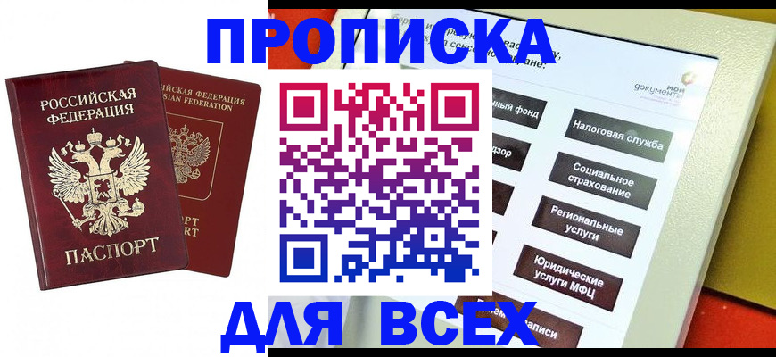 временная регистрация собственник в Нурлате